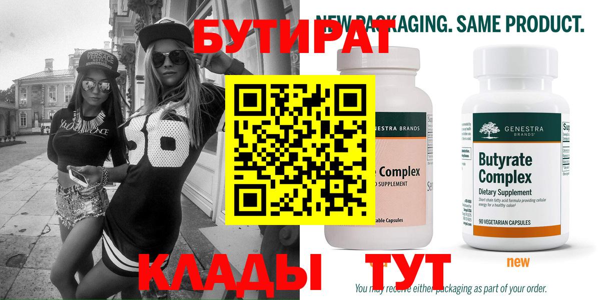 БУТИРАТ бутандиол Салехард