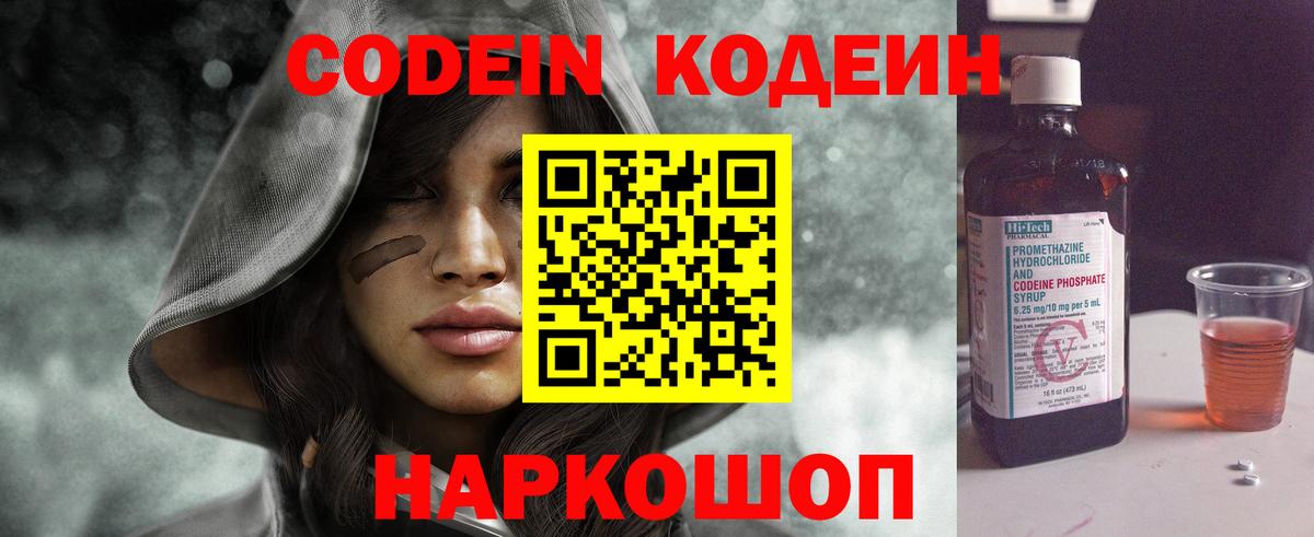 Кодеин напиток Lean (лин) Салехард