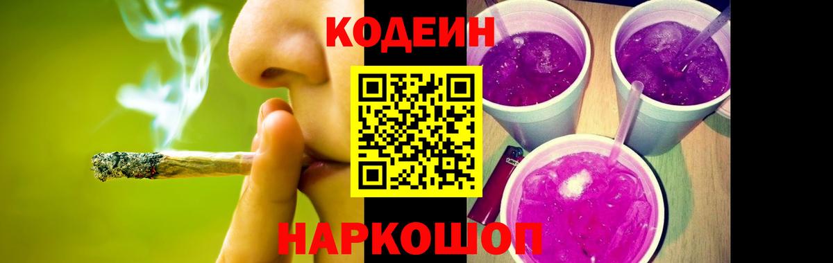 Кодеин Purple Drank  Кодеиновый сироп Lean Purple Drank  Салехард  Вход с VPN 