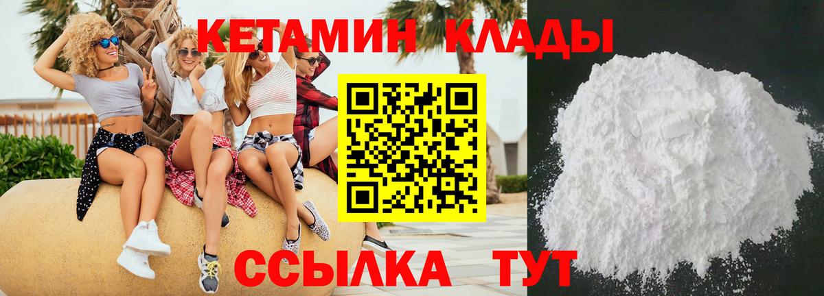 Кетамин VHQ Салехард