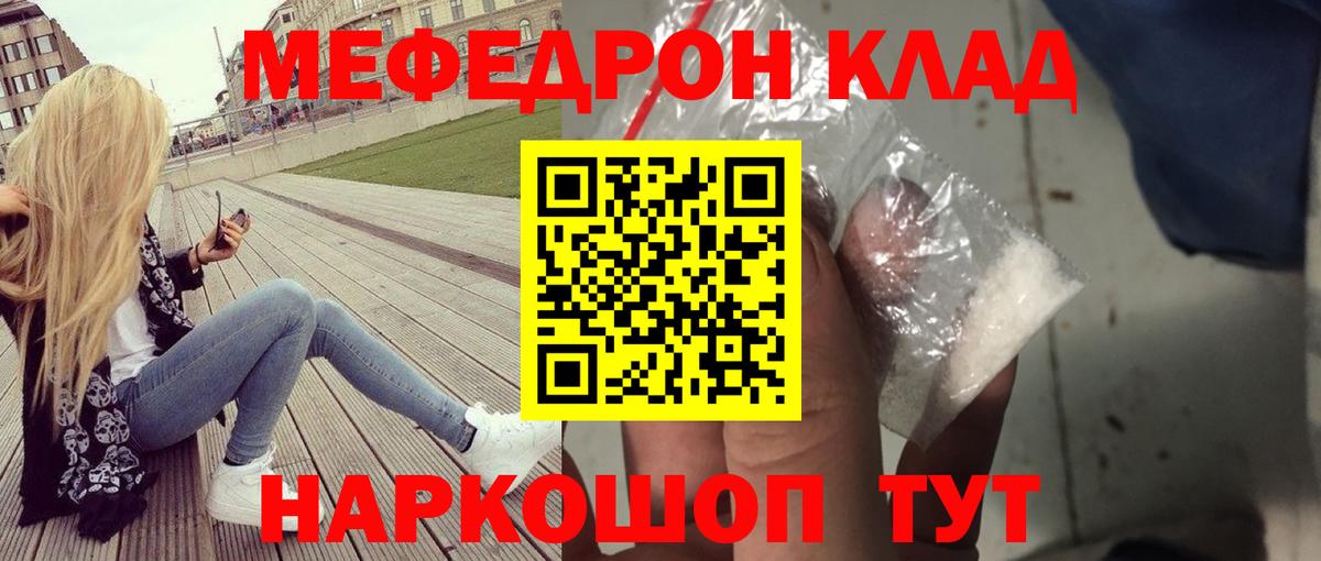 где купить наркотик  МЯУ-МЯУ VHQ  Мефедрон  МЕФ  Вход с VPN  Мефедрон мяу мяу  Салехард 