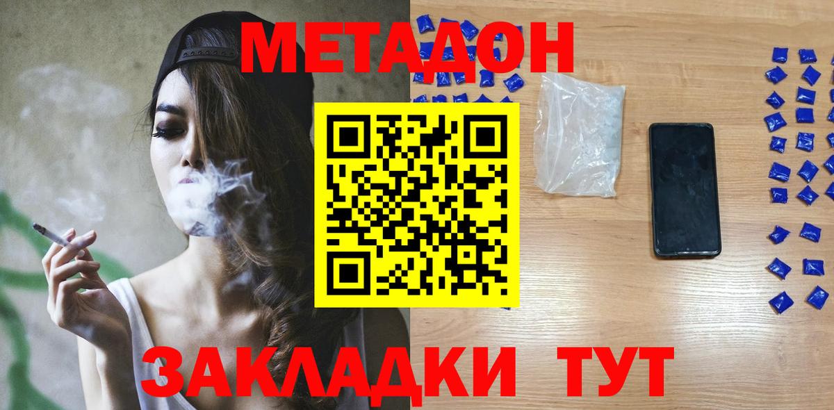 Метадон methadone Салехард