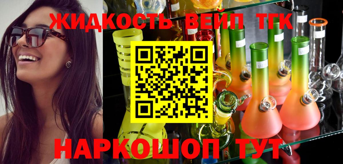 ТГК вейп с тгк    ссылки  Салехард  Вход с VPN 